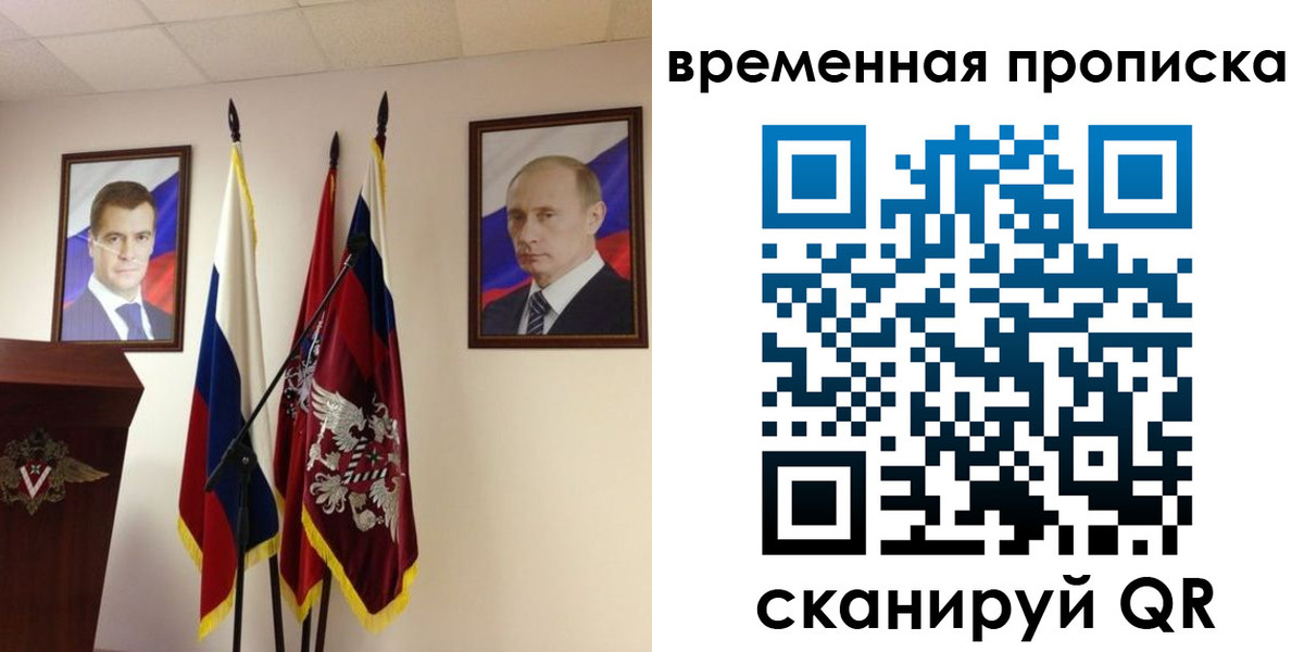 прописка для работы в Щёлково