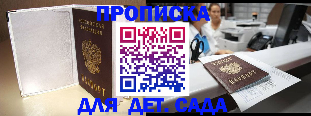 прописка паспорт в Щёлково