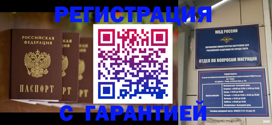 прописка для работы в Щёлково