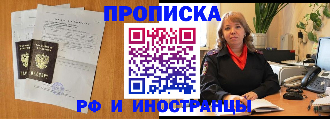 прописка поиск в Щёлково